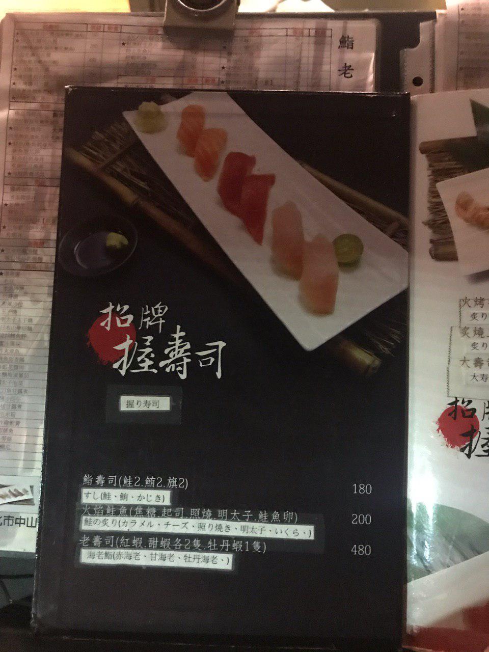鮨老大 日本料理菜單
