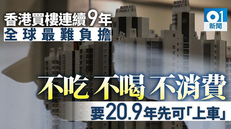 香港房價世界第一