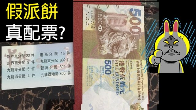 香港選舉舞幣