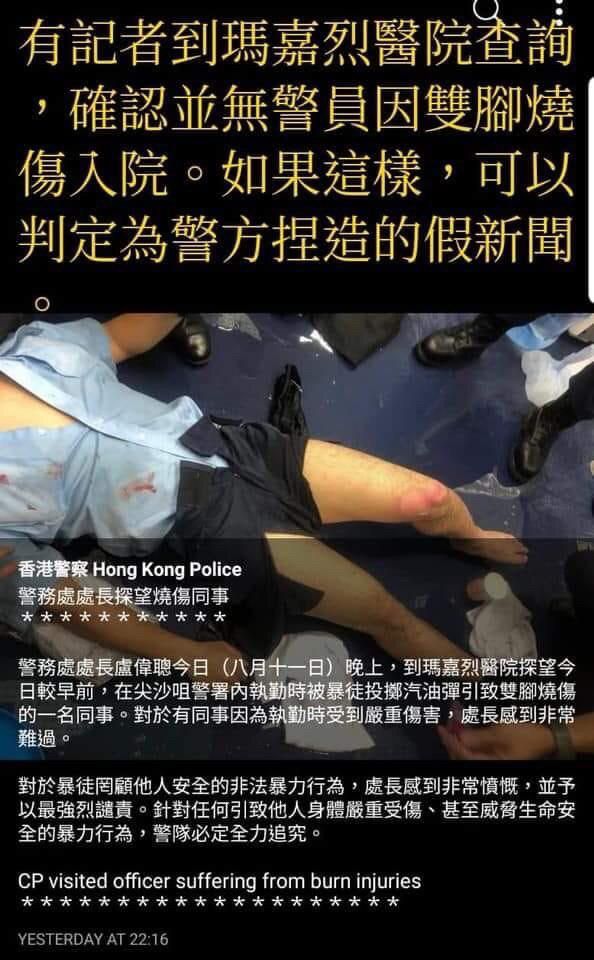 偽造新聞的香港警察