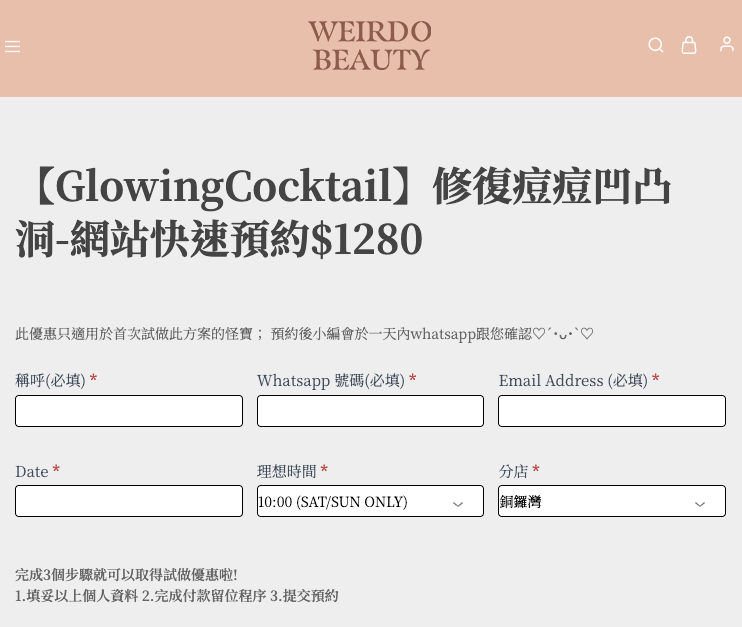 weirdo beauty價錢