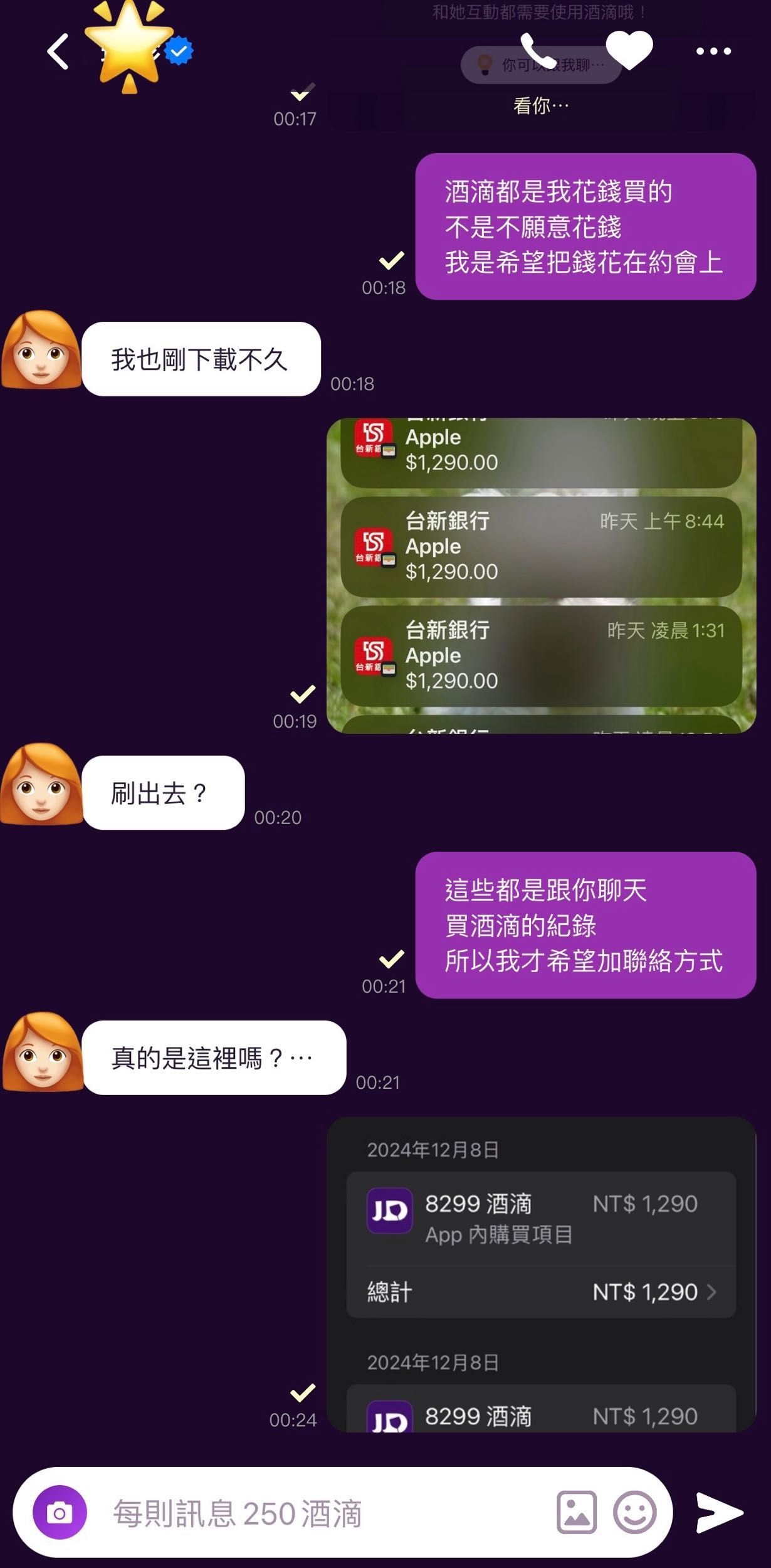 約炮詐騙