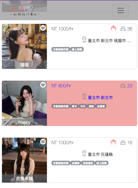 想戀-租友網
