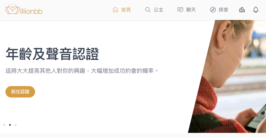 租友網真人認證